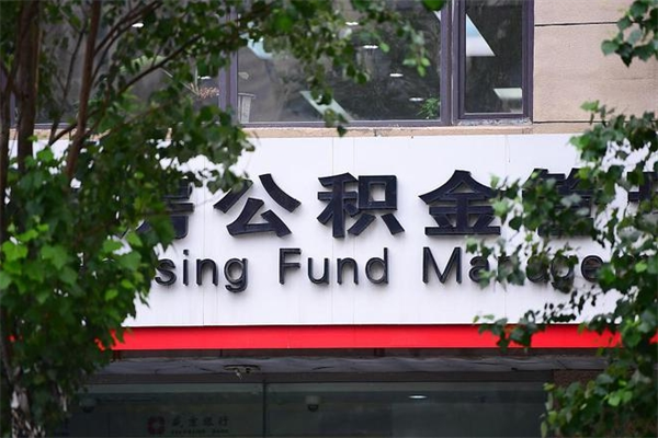 保亭公积金提取流程（公积金提取办理流程）