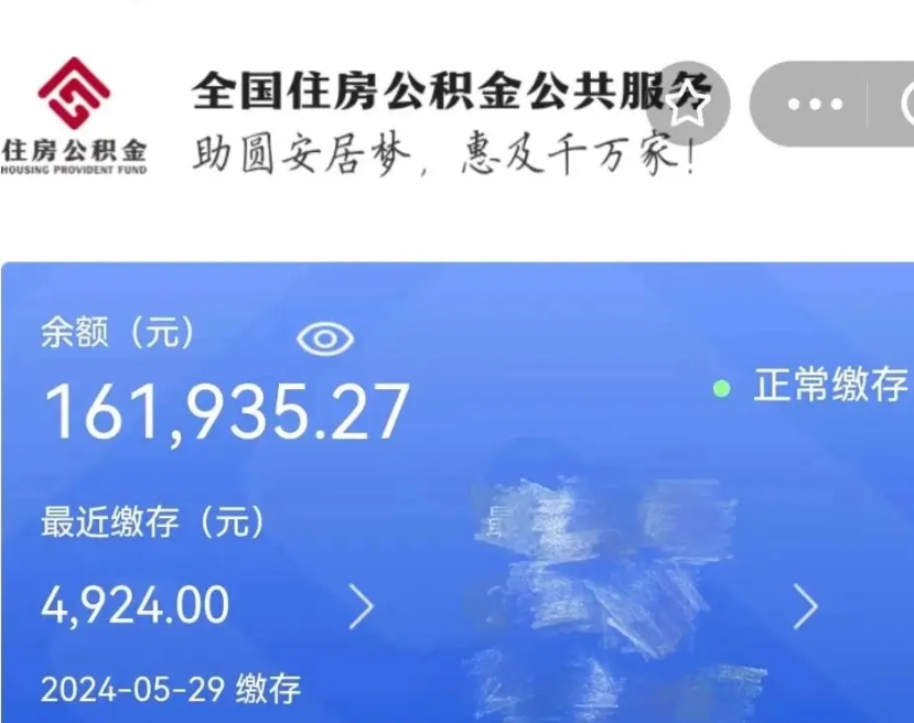 保亭公积金一次性提取（一次性提取全部公积金）